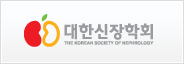 대한신장학회