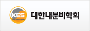 대한내분비학회