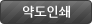 약도인쇄