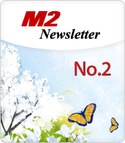 M2 Newsletter No.2(새창)