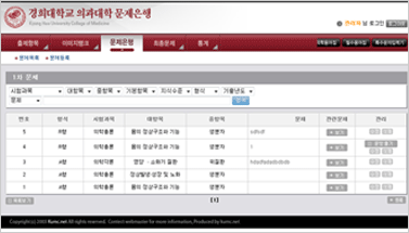 경희대학교 의과대학 문제은행