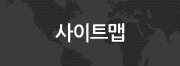 사이트맵